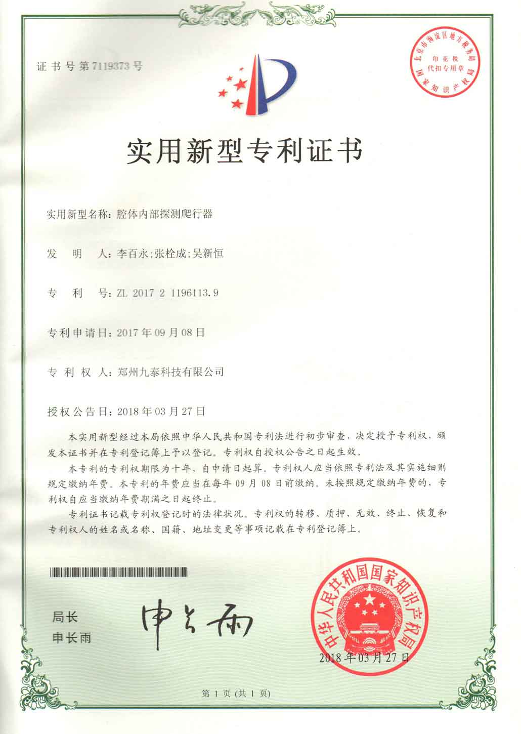 腔體內(nèi)部探測(cè)爬行器