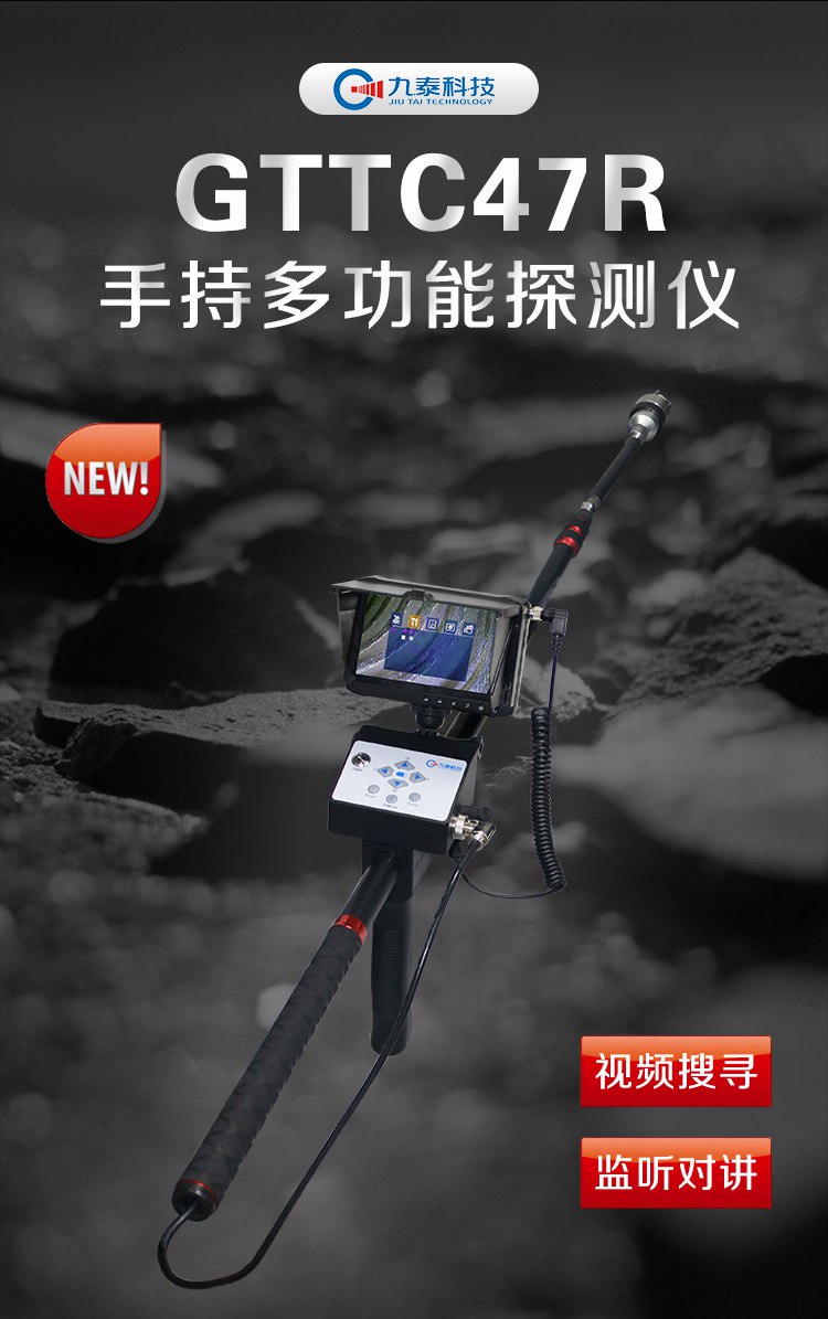 GTTC47R手持多功能探測儀詳情頁【2021】_01.jpg GTTC47R手持多功能探測儀詳情頁【2021】_01.jpg