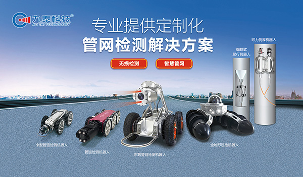 管道檢測(cè)機(jī)器人：城市地下管網(wǎng)運(yùn)維的“標(biāo)配工具”，為城市生命線保駕護(hù)航