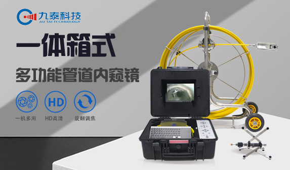 DX220系列便攜式管道內窺鏡